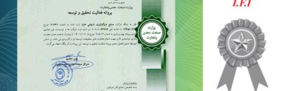 Iran Ferroalloy Industries Co. Obtains Official R&D Activity License from the Ministry of Industry, Mine and Trade